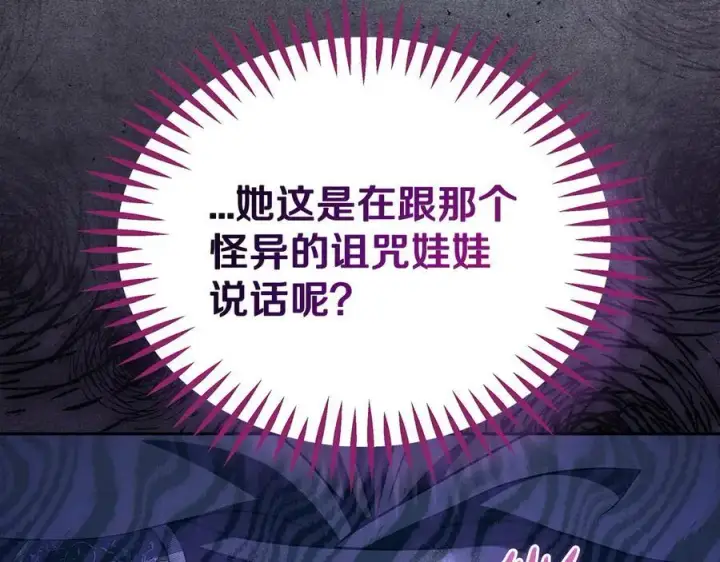 《完蛋！成了反派的试毒小跟班》第67话 意料之外的失败图102