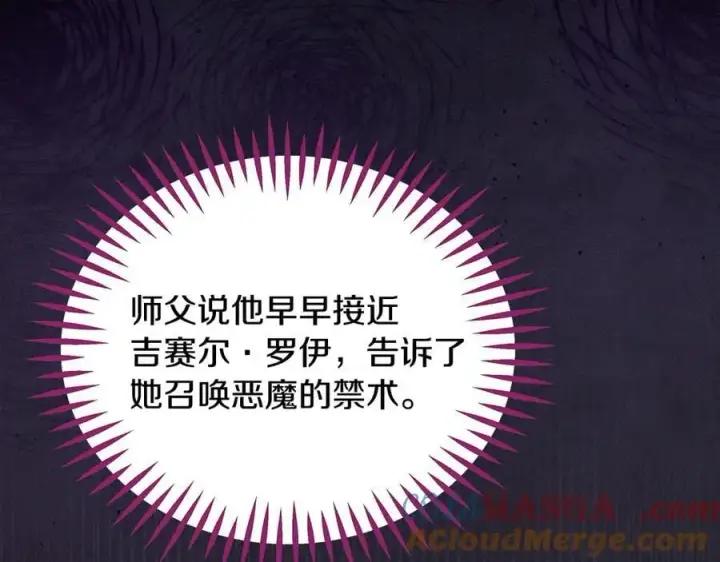 《完蛋！成了反派的试毒小跟班》第67话 意料之外的失败图105