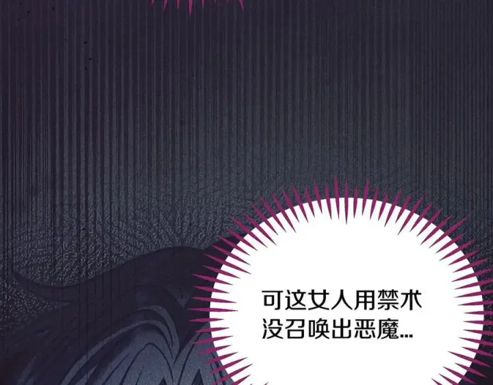 《完蛋！成了反派的试毒小跟班》第67话 意料之外的失败图106