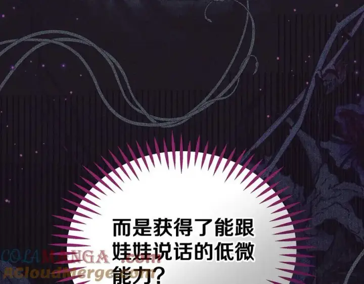 《完蛋！成了反派的试毒小跟班》第67话 意料之外的失败图109