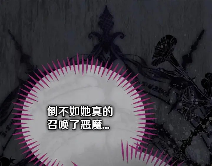 《完蛋！成了反派的试毒小跟班》第67话 意料之外的失败图112