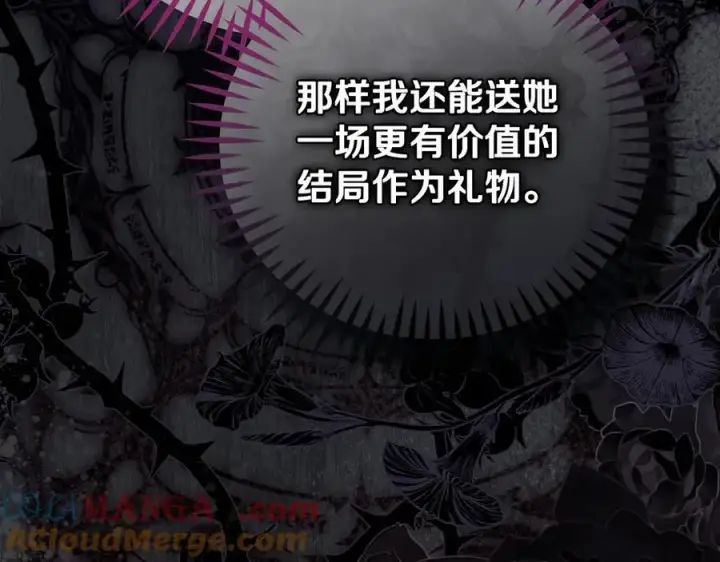 《完蛋！成了反派的试毒小跟班》第67话 意料之外的失败图113