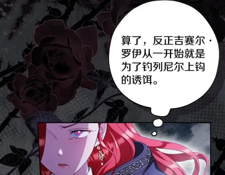 《完蛋！成了反派的试毒小跟班》第67话 意料之外的失败图114