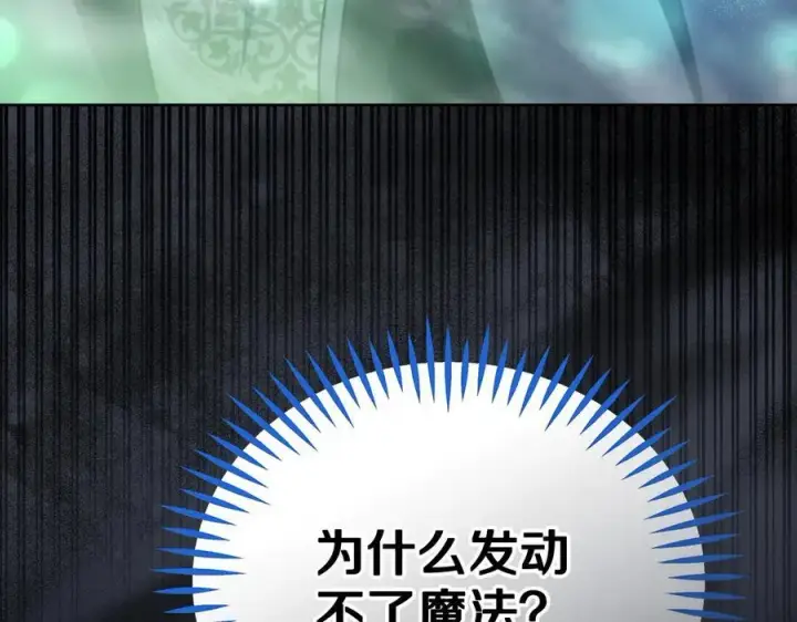 《完蛋！成了反派的试毒小跟班》第67话 意料之外的失败图124