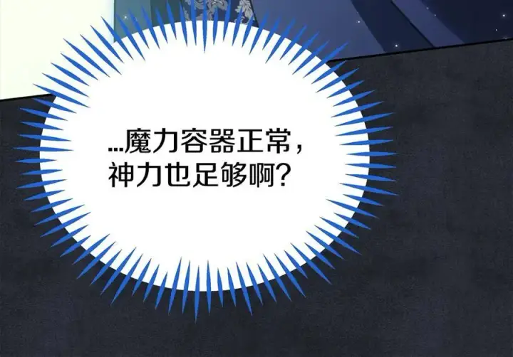 《完蛋！成了反派的试毒小跟班》第67话 意料之外的失败图128