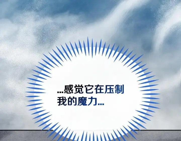 《完蛋！成了反派的试毒小跟班》第67话 意料之外的失败图131