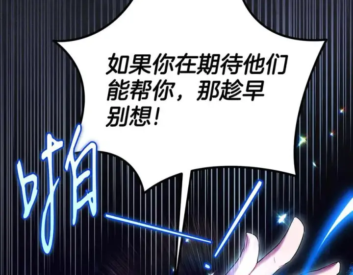 《完蛋！成了反派的试毒小跟班》第67话 意料之外的失败图148