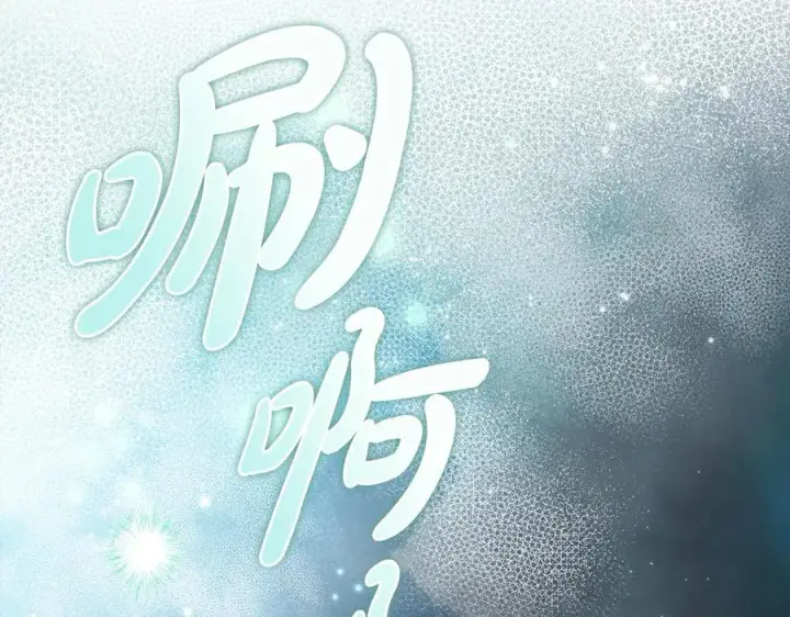《完蛋！成了反派的试毒小跟班》第67话 意料之外的失败图172