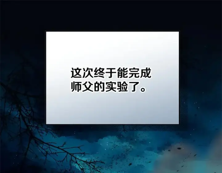 《完蛋！成了反派的试毒小跟班》第67话 意料之外的失败图18