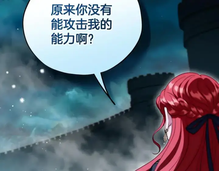 《完蛋！成了反派的试毒小跟班》第67话 意料之外的失败图182