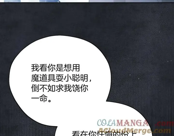 《完蛋！成了反派的试毒小跟班》第67话 意料之外的失败图185