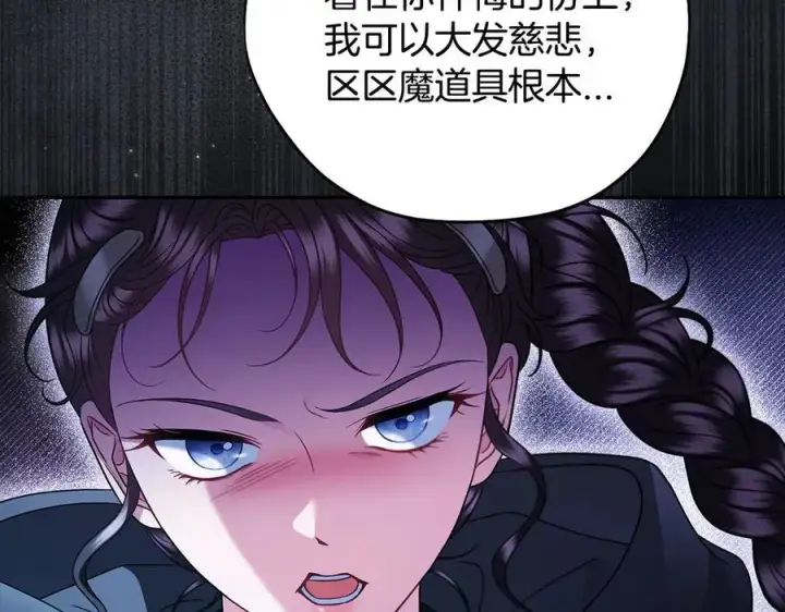 《完蛋！成了反派的试毒小跟班》第67话 意料之外的失败图186