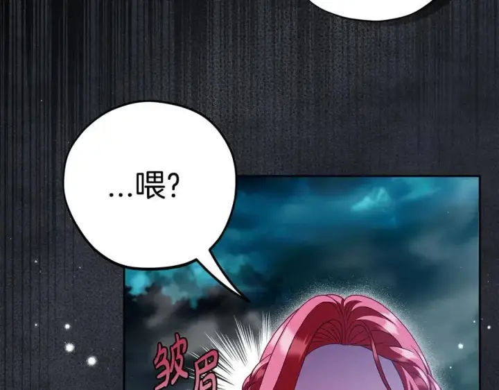 《完蛋！成了反派的试毒小跟班》第67话 意料之外的失败图188