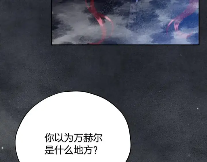 《完蛋！成了反派的试毒小跟班》第67话 意料之外的失败图190