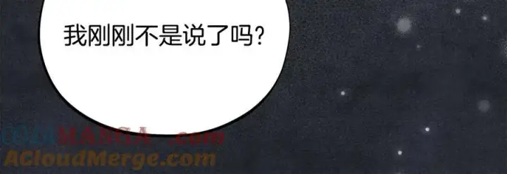 《完蛋！成了反派的试毒小跟班》第67话 意料之外的失败图193
