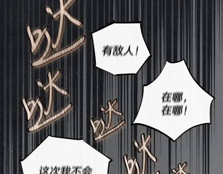 《完蛋！成了反派的试毒小跟班》第67话 意料之外的失败图195