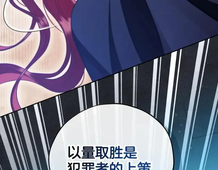 《完蛋！成了反派的试毒小跟班》第67话 意料之外的失败图198