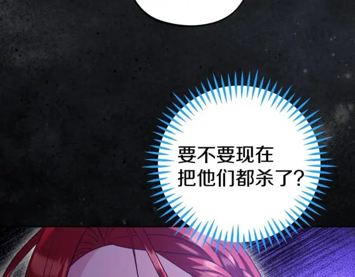 《完蛋！成了反派的试毒小跟班》第67话 意料之外的失败图206