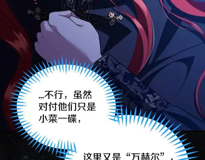 《完蛋！成了反派的试毒小跟班》第67话 意料之外的失败图208