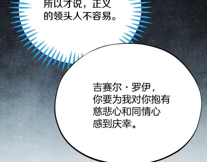 《完蛋！成了反派的试毒小跟班》第67话 意料之外的失败图210