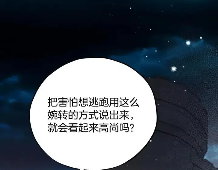 《完蛋！成了反派的试毒小跟班》第67话 意料之外的失败图214
