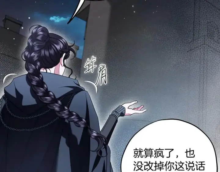 《完蛋！成了反派的试毒小跟班》第67话 意料之外的失败图215