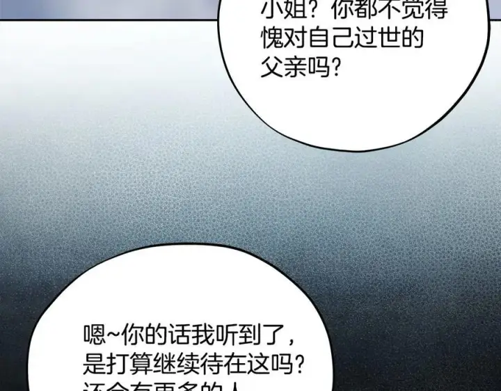 《完蛋！成了反派的试毒小跟班》第67话 意料之外的失败图218