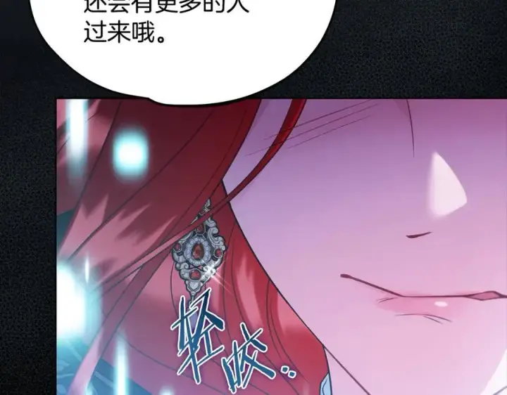 《完蛋！成了反派的试毒小跟班》第67话 意料之外的失败图219