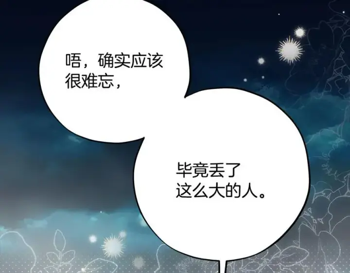 《完蛋！成了反派的试毒小跟班》第67话 意料之外的失败图226