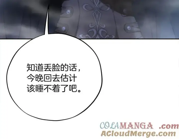 《完蛋！成了反派的试毒小跟班》第67话 意料之外的失败图229