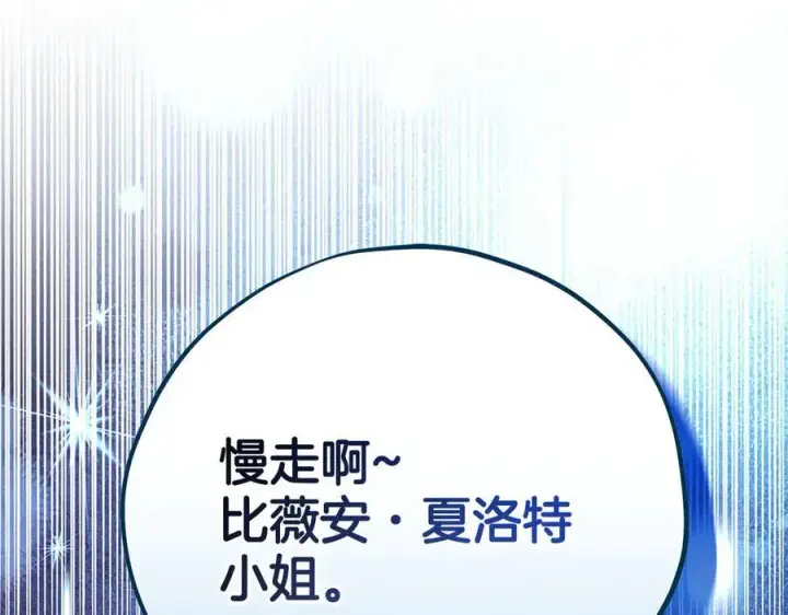 《完蛋！成了反派的试毒小跟班》第67话 意料之外的失败图230