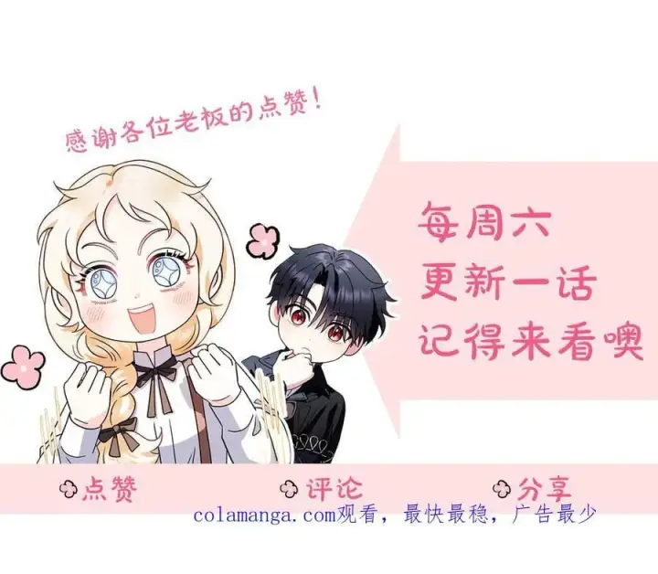 《完蛋！成了反派的试毒小跟班》第67话 意料之外的失败图238