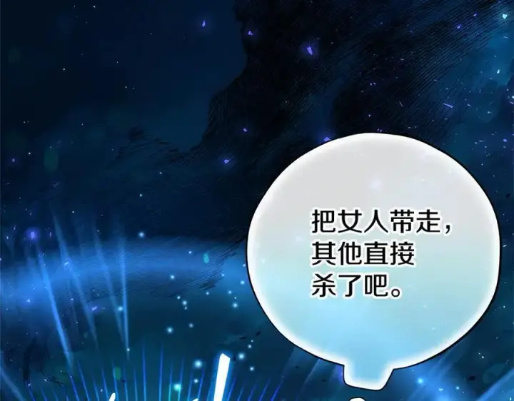 《完蛋！成了反派的试毒小跟班》第67话 意料之外的失败图24