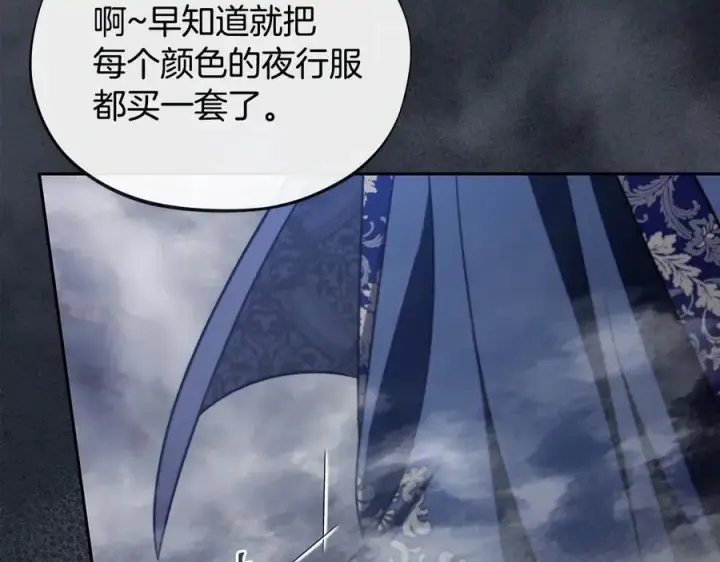 《完蛋！成了反派的试毒小跟班》第67话 意料之外的失败图47