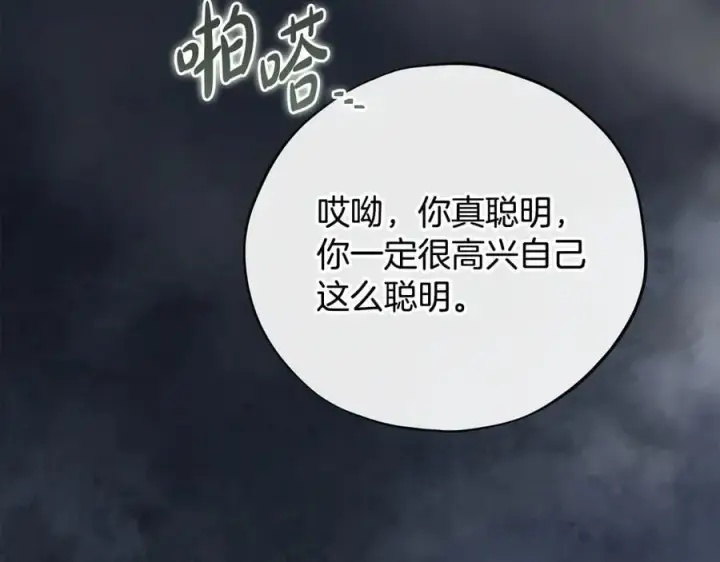 《完蛋！成了反派的试毒小跟班》第67话 意料之外的失败图55