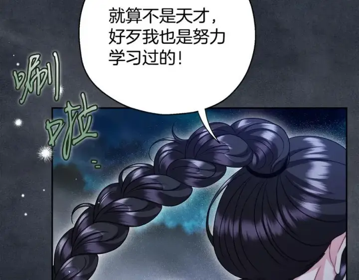 《完蛋！成了反派的试毒小跟班》第67话 意料之外的失败图63