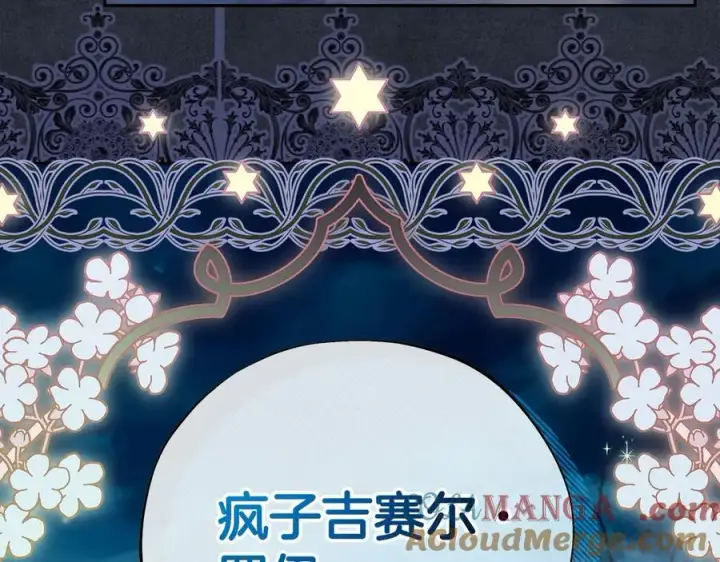 《完蛋！成了反派的试毒小跟班》第67话 意料之外的失败图65