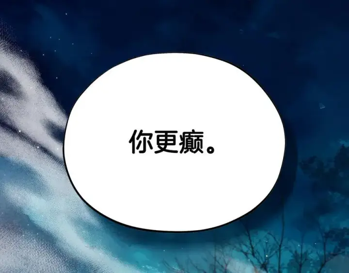《完蛋！成了反派的试毒小跟班》第67话 意料之外的失败图76