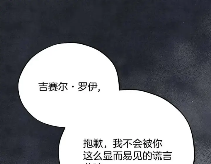 《完蛋！成了反派的试毒小跟班》第67话 意料之外的失败图96