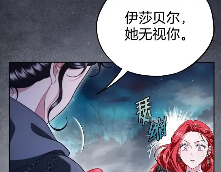 《完蛋！成了反派的试毒小跟班》第67话 意料之外的失败图99