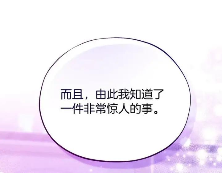 《完蛋！成了反派的试毒小跟班》第68话 坦白一切图110