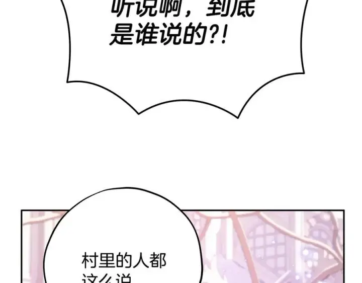 《完蛋！成了反派的试毒小跟班》第68话 坦白一切图123