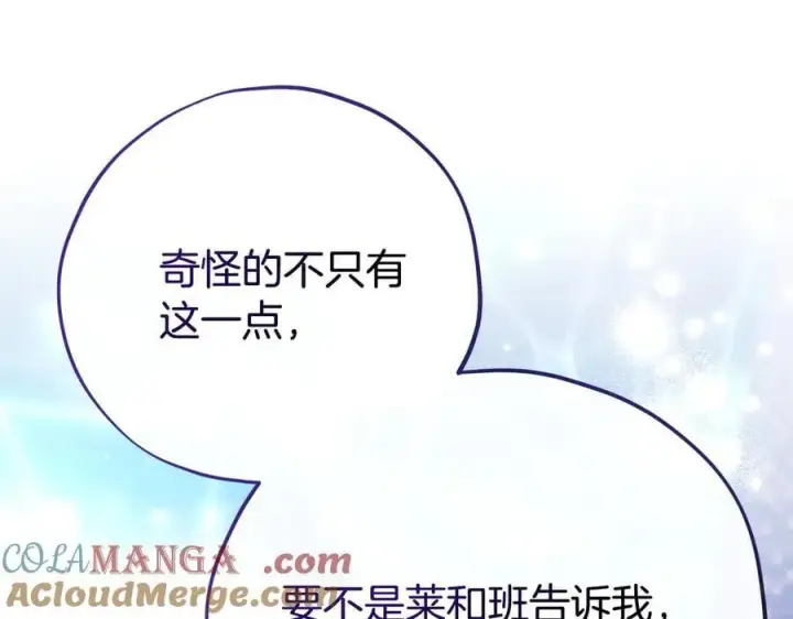 《完蛋！成了反派的试毒小跟班》第68话 坦白一切图129