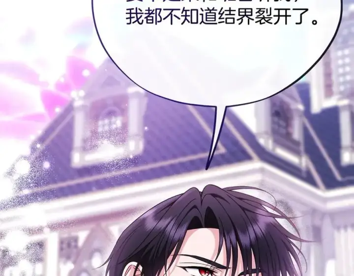 《完蛋！成了反派的试毒小跟班》第68话 坦白一切图130
