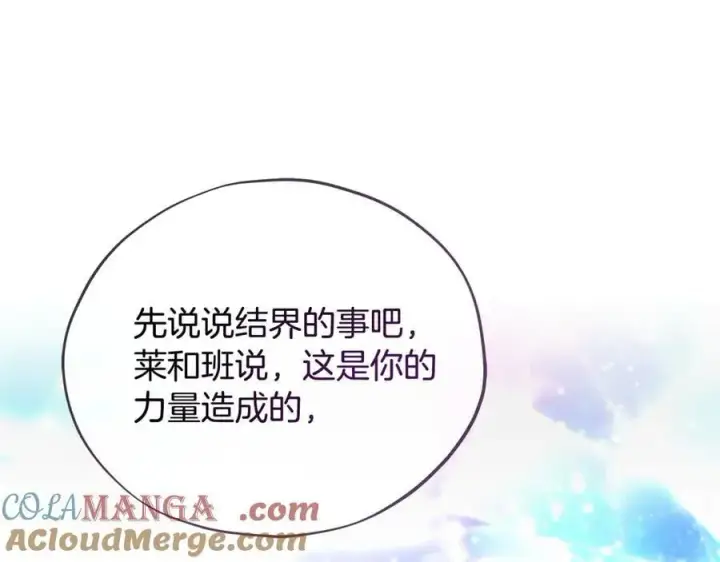 《完蛋！成了反派的试毒小跟班》第68话 坦白一切图133