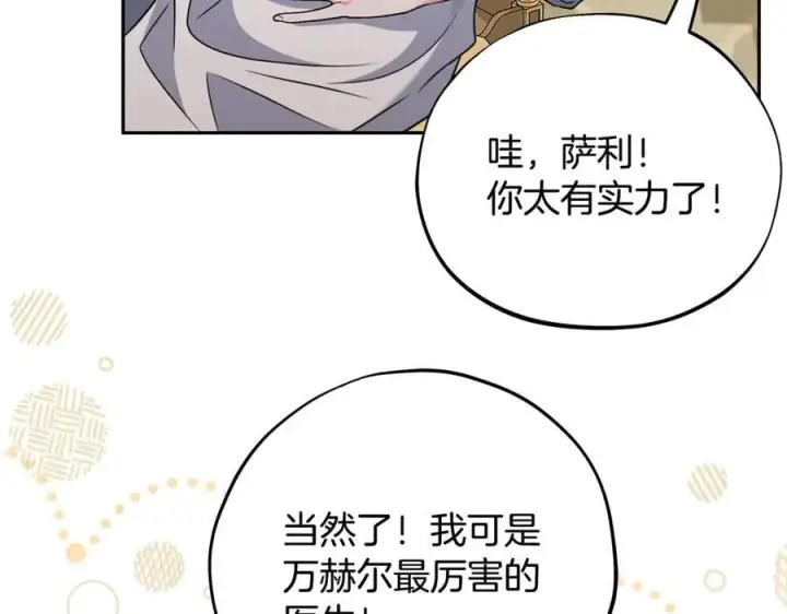 《完蛋！成了反派的试毒小跟班》第68话 坦白一切图14