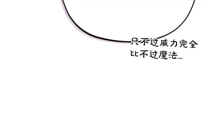 《完蛋！成了反派的试毒小跟班》第68话 坦白一切图143