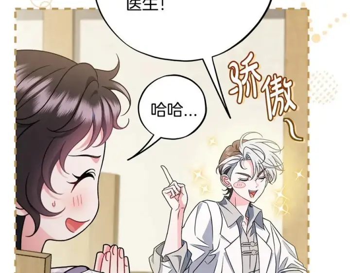 《完蛋！成了反派的试毒小跟班》第68话 坦白一切图15