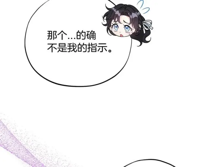 《完蛋！成了反派的试毒小跟班》第68话 坦白一切图151