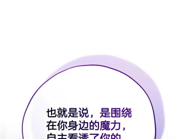 《完蛋！成了反派的试毒小跟班》第68话 坦白一切图159